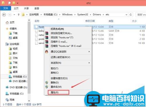 win10,修改hosts,保存