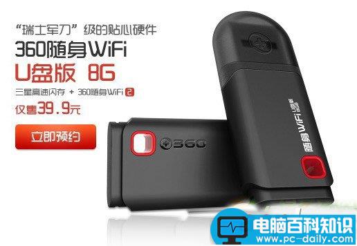 360随身wifi,u盘