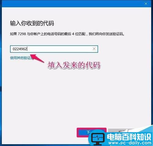 Win10系统本地用户如何改为用Micrososft用户登录?