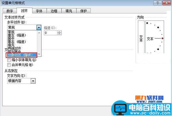 如何把Excel2010的默认左对齐改为水平分散对齐