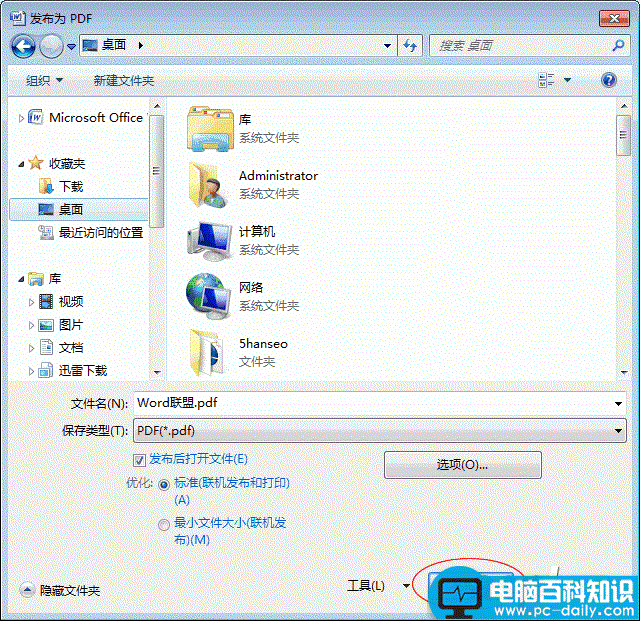 Word2007文档怎么样转成PDF