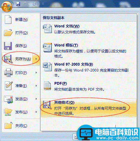 Word2007文档怎么样转成PDF