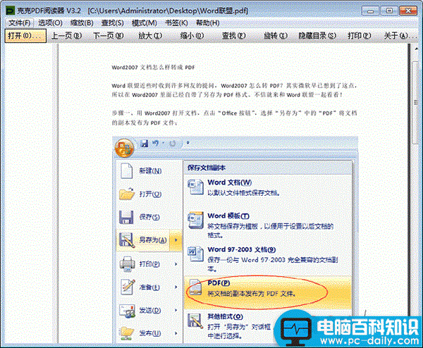 Word2007文档怎么样转成PDF