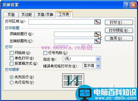 Excel表格如何每页打印相同表头标题