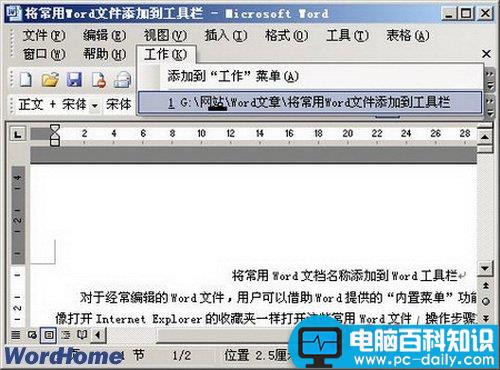 将常用Word2003文档名称添加到Word工具栏