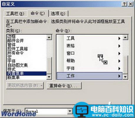 将常用Word2003文档名称添加到Word工具栏