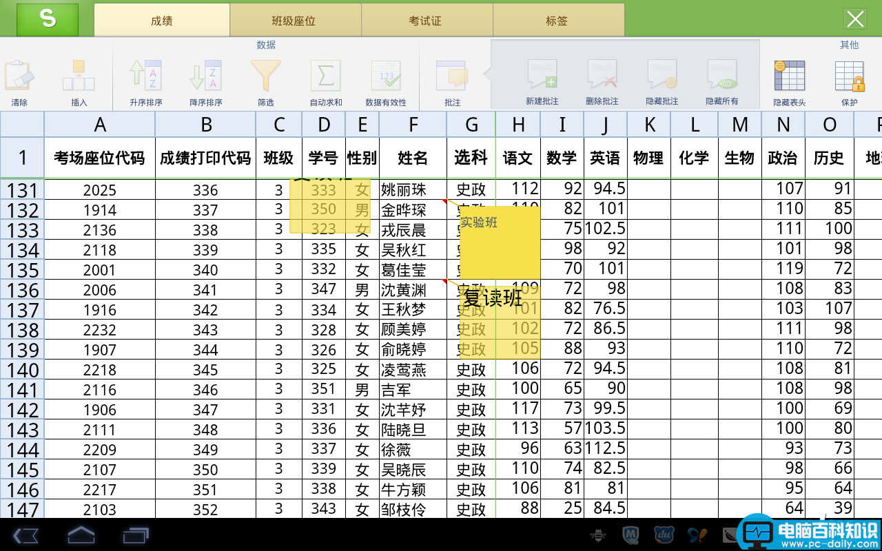 WPS教你如何使用平板电脑创建和编辑表格批注