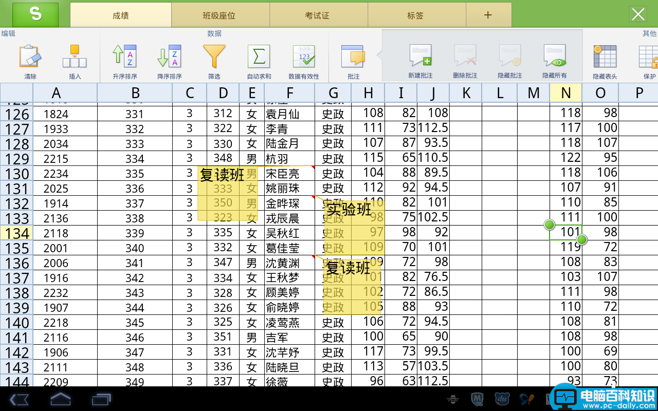 WPS教你如何使用平板电脑创建和编辑表格批注