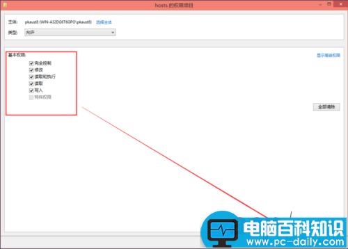 win10,修改hosts,保存