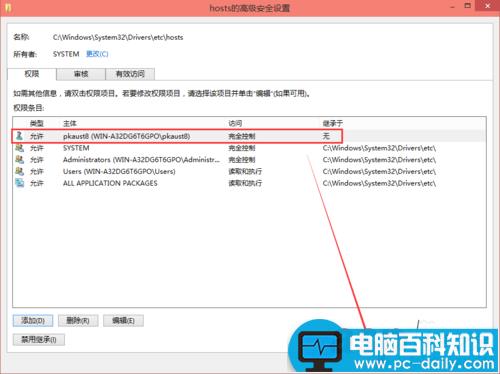 win10,修改hosts,保存