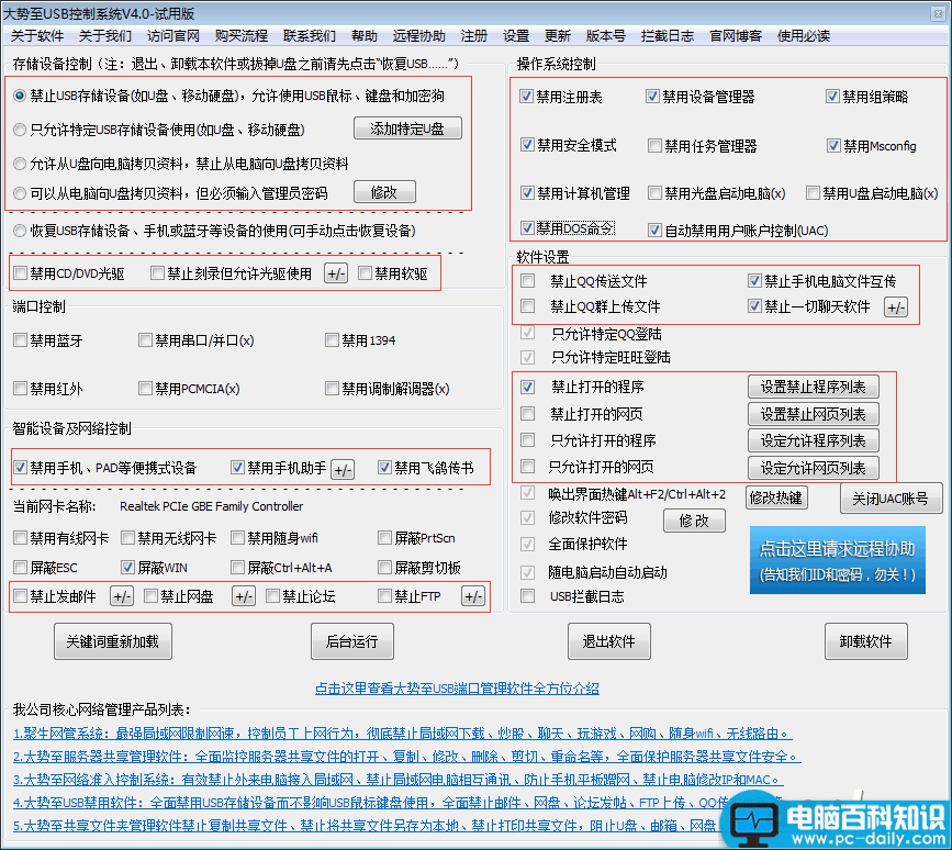 屏蔽电脑USB接口的几种常见的方法