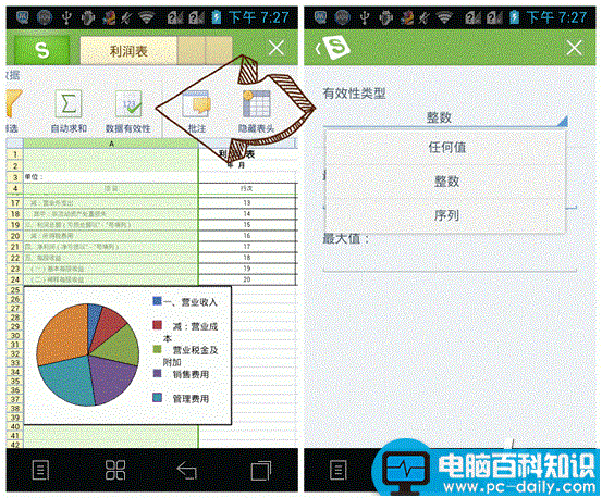 WPS移动版5.2完美兼容安卓4.2新增多项功能