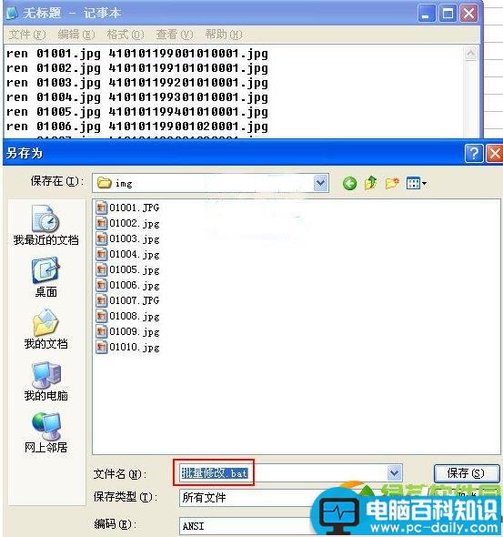 Excel2003使用重命名命令ren结合批处理实现批量修改文件名