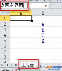 添加Excel超链接返回主界面按钮