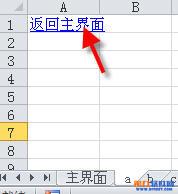 添加Excel超链接返回主界面按钮