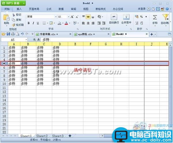 wps表格行和列的隐藏