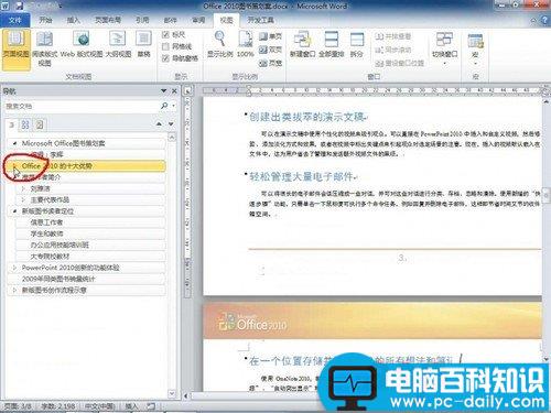 Office2010:用文档导航窗格控制结构