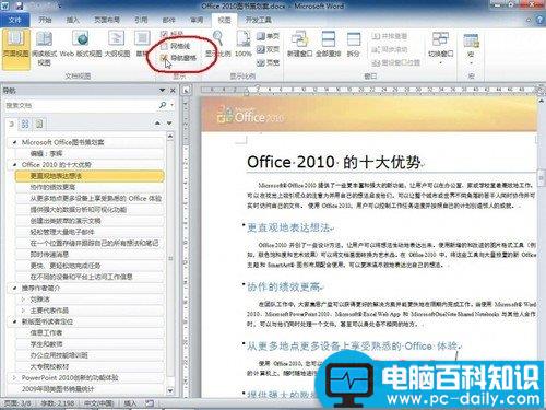 Office2010:用文档导航窗格控制结构