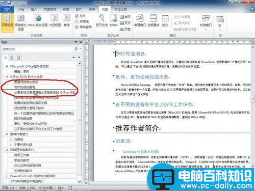 Office2010:用文档导航窗格控制结构