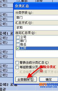 excel分类汇总教程