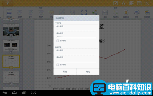 用WPS移动版“加密”各种文档的技巧