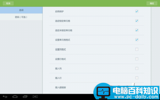 用WPS移动版“加密”各种文档的技巧