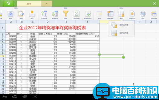 用WPS移动版“加密”各种文档的技巧