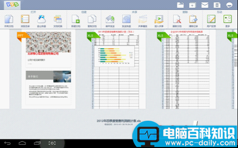 节后拒绝加班 WPS Office安卓版平板试用评测