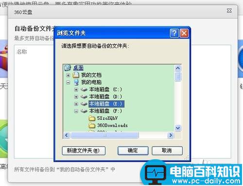 360云盘,自动备份