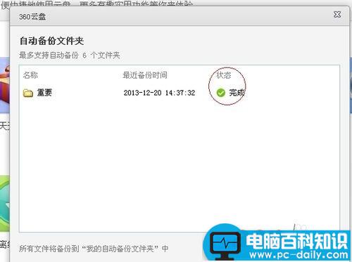 360云盘,自动备份