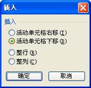 wps表格怎么插入单元格、行和列