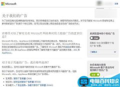 Win10 Mobile/PC中的个性化广告怎么关闭?