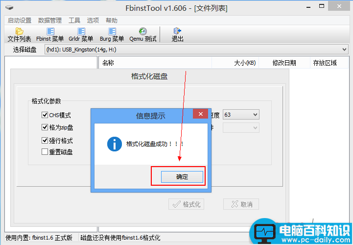 FbinstTool,windows8,U盘