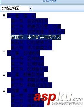 去掉word2007里文档结构图目录底色的方法