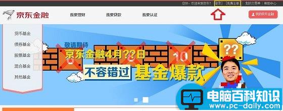 京东小金库怎么登陆 京东小金库注册登录购买方法详细教程