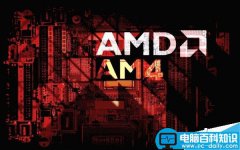 AMD AM4新接口主板B350图赏:支持DDR4内存