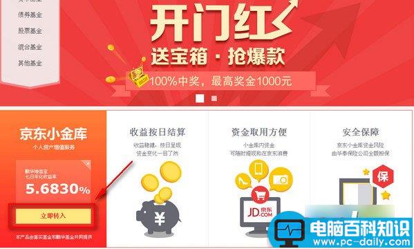 京东小金库怎么登陆 京东小金库注册登录购买方法详细教程