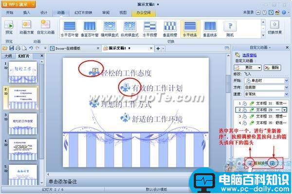 WPS演示如何设置动画序列？