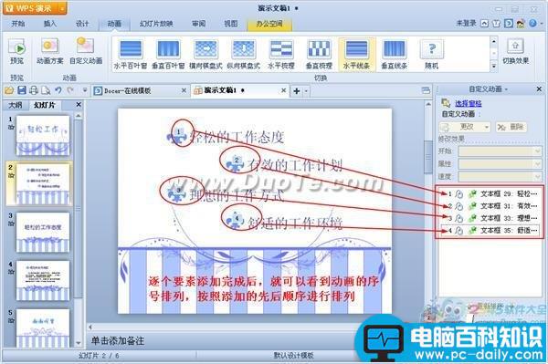 WPS演示如何设置动画序列？