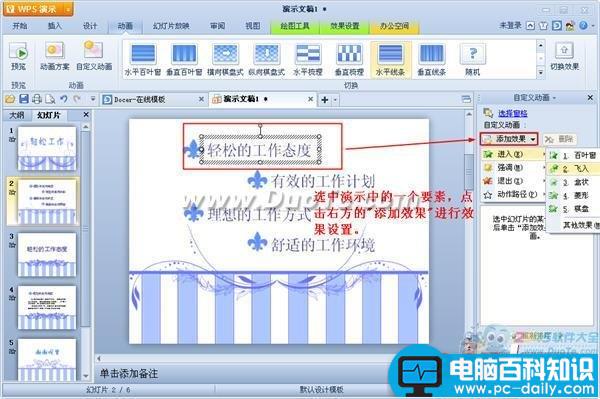 WPS演示如何设置动画序列？