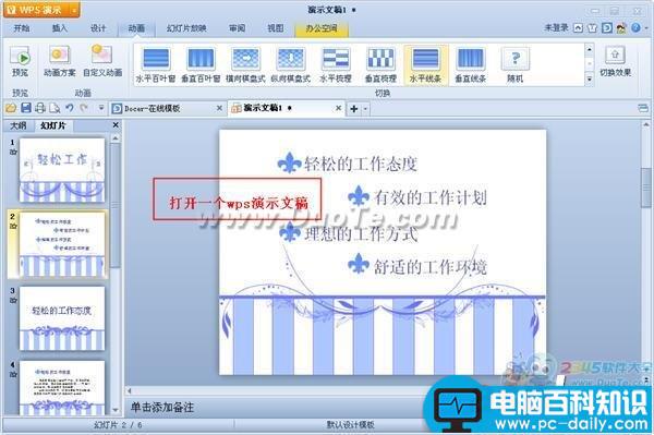 WPS演示如何设置动画序列？