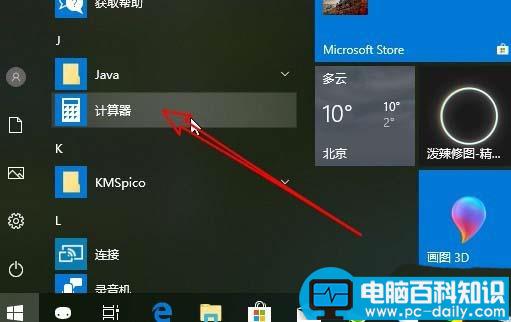 Win10,计算机,图标,快捷方式