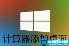 Win10计算机图标怎么创建桌面快捷方式?