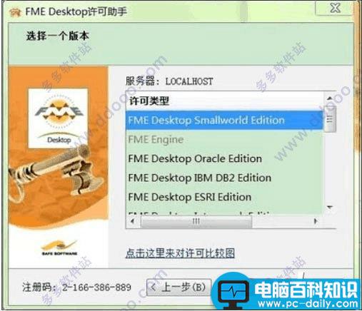 FME2016,FME破解,汉化包,fme2016破解安装