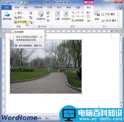 在Word2010文档中为图片设置艺术效果