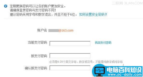 考虑到安全问题想知道支付宝怎么修改支付密码