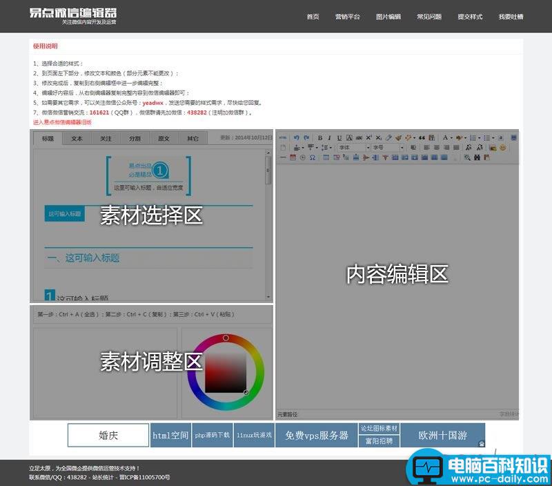 微信编辑器哪个好用,微信编辑软件有哪些