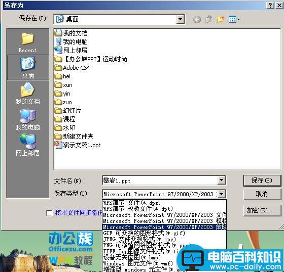 巧设WPS幻灯片，禁止被他人修改