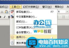 巧设WPS幻灯片，禁止被他人修改