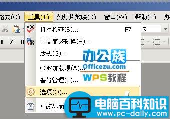 巧设WPS幻灯片，禁止被他人修改